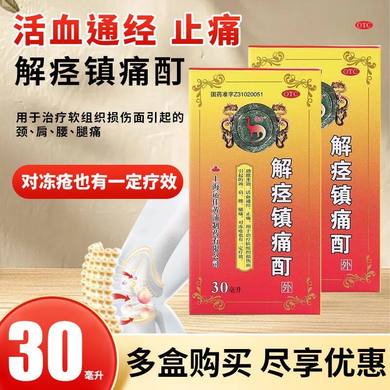 【信龙】解痉镇痛酊30ml*1瓶/盒