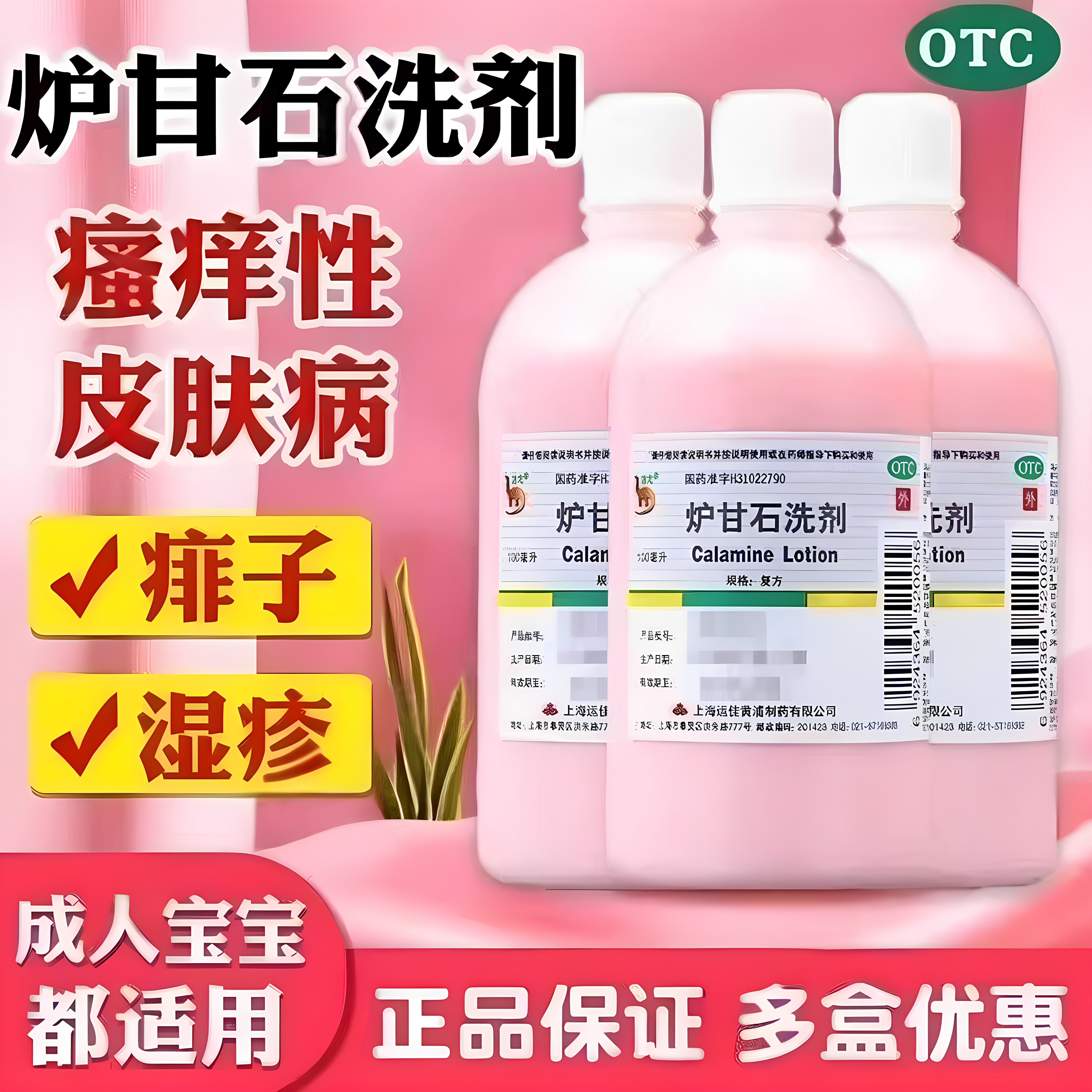 【嘉倍康】炉甘石洗剂5%5%15%*100ml/瓶
