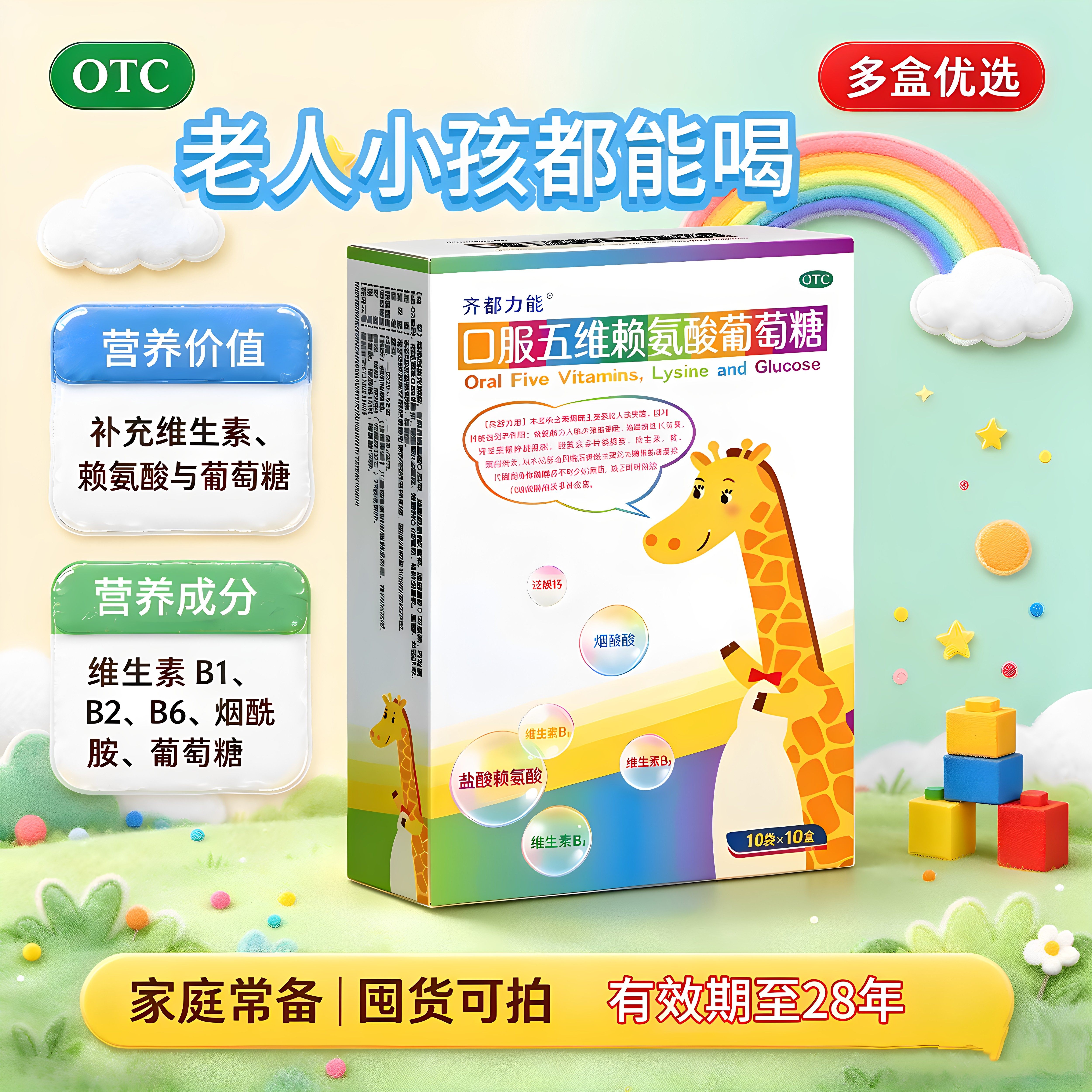 齐都力能五维赖氨酸葡萄糖10g*10袋赖氨酸改善营养不良挑食厌食