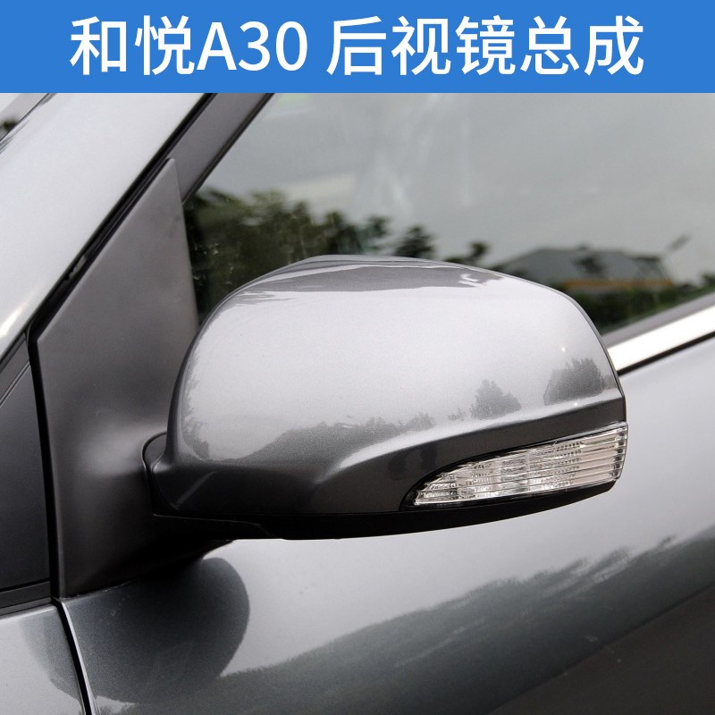 适配江淮和悦A30倒车镜总成外后视镜反光镜总成外视镜镜片转向灯