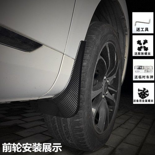 21款三代哈弗H6sF7xM6plusF5改装专用原厂碳纤纹挡泥板车轮挡泥皮