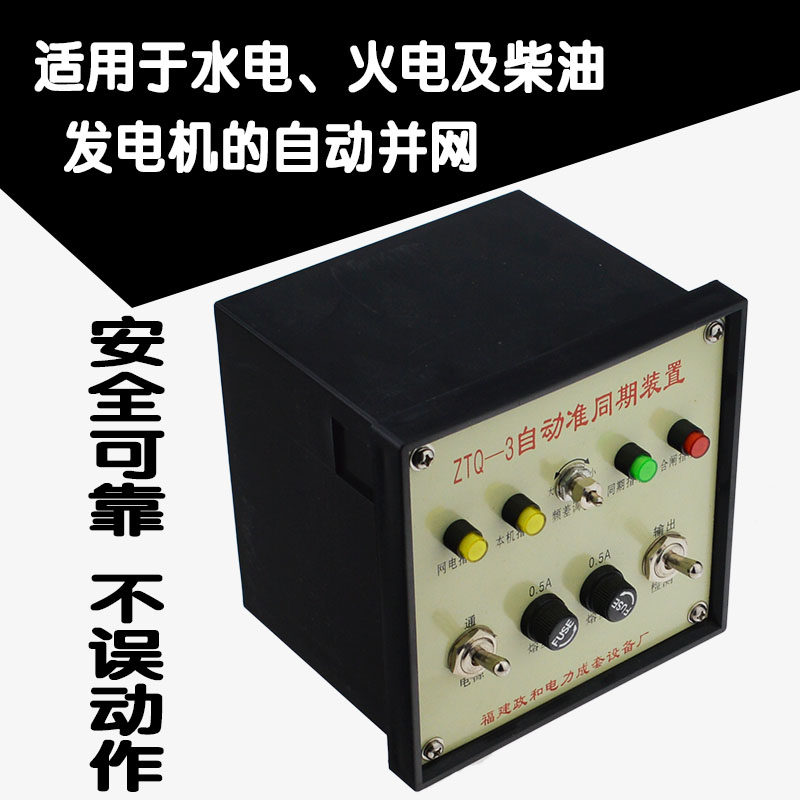 BKQ-3B自动并列控制器并网装置准同期BKQ-1A上网装置用ZTQ-3替代
