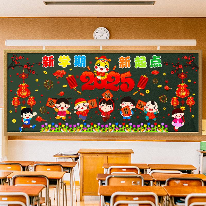 新学期开学场景布置黑板报装饰墙贴幼儿园小学教室班级氛围仪式感