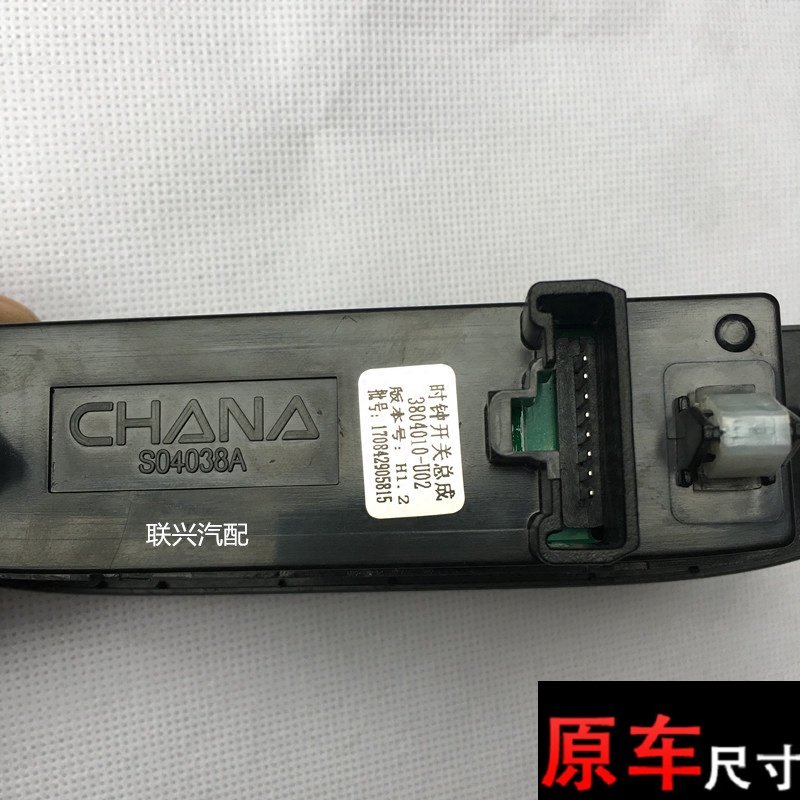 适配长安逸动仪表台电子表时钟总成 时钟开关时间面板 时间显示器