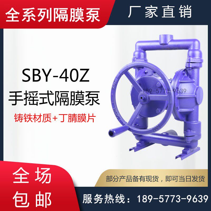 SBY系列手摇式隔膜泵/手动式双隔膜输送泵/船舱底部排污手摇泵