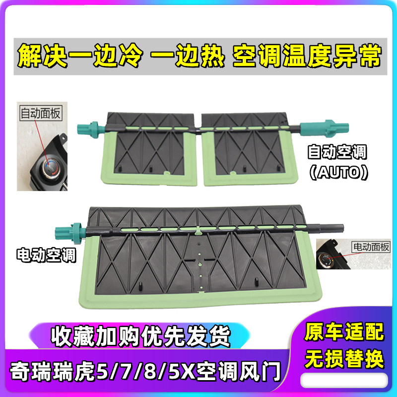 奇瑞瑞虎5/7/8/5X汽车空调自动电动冷热冷暖风门翻板档板转轴拨杆