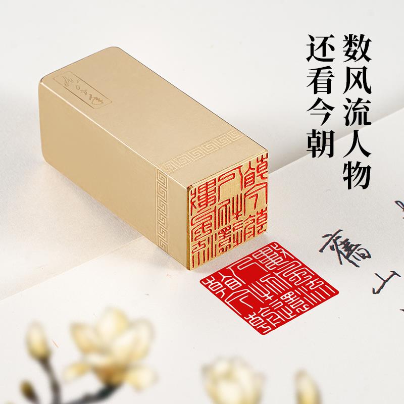 数风流人物还看今朝2.52.56cm铜印章闲章篆刻成品书画闲章