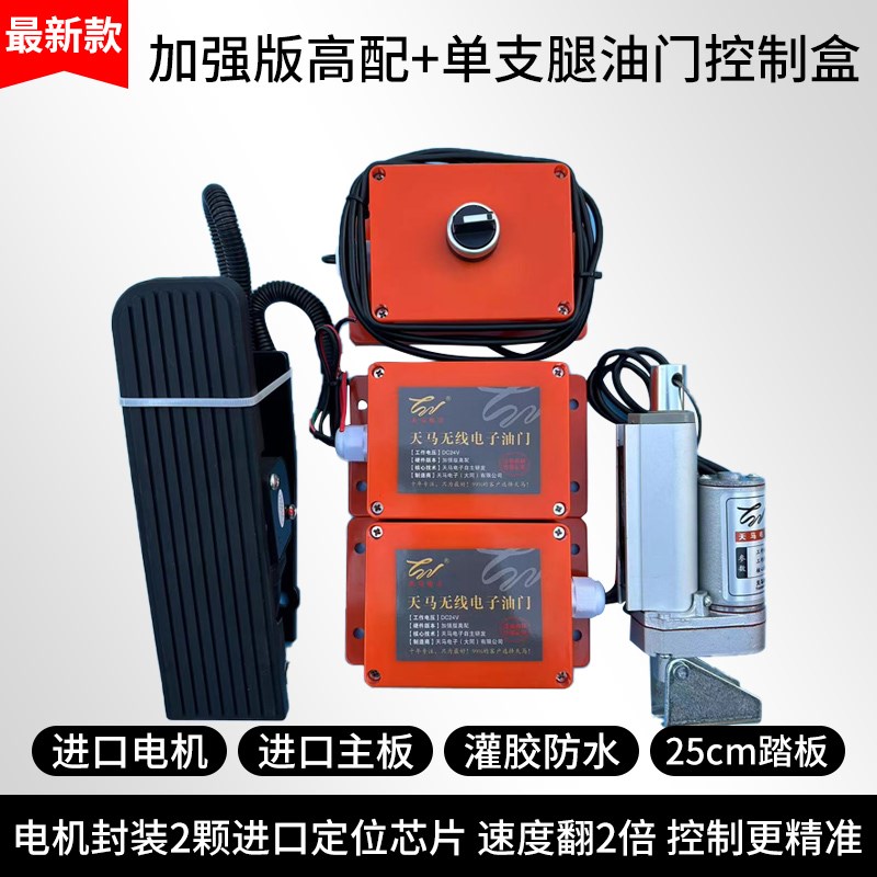 吊车无线电子油门 天马第七代加强版 随车吊上车油门拉线改装国二