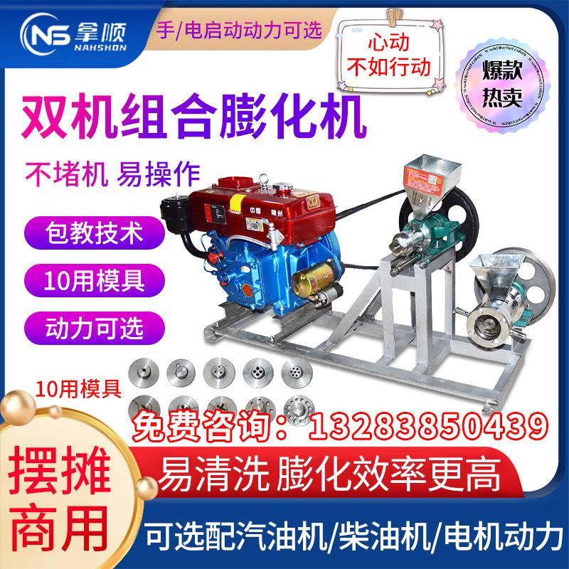 金施米面混合膨化机大米玉米自熟式3号弯管杂粮膨化机面粉膨化机