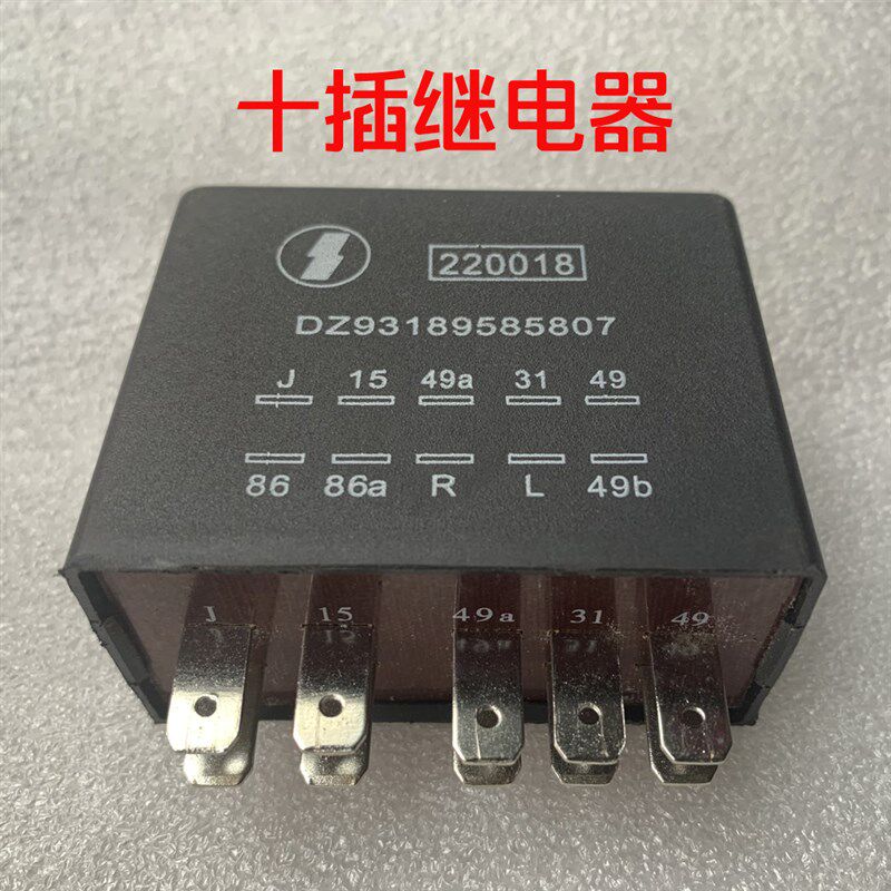 适配陕汽原厂配件德龙F3000九插十插闪光继电器双闪转向灯控制器