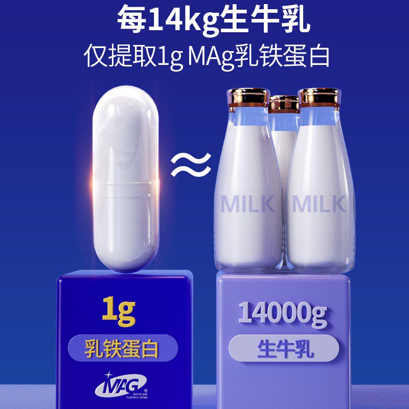 MAG U+猫狗乳铁蛋白提高免疫增强抵抗改善猫鼻支幼猫体弱少生病
