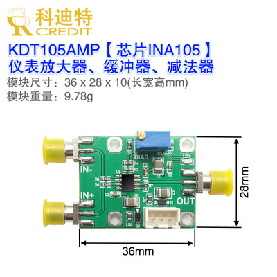 INA105仪表放大器模块 差分转单端 缓冲放大器 增益为1 减法器模