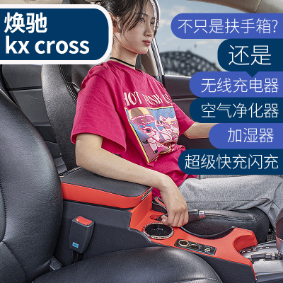 起亚焕驰扶手箱kxcross专用汽车中央手扶配件内饰改装2017-2020款