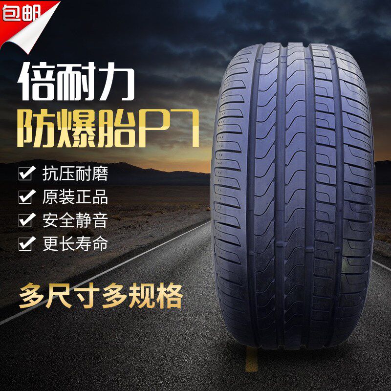 倍耐力P7防爆轮胎 225 245 235 275/55 40 45 50 R17 18 19 20 寸