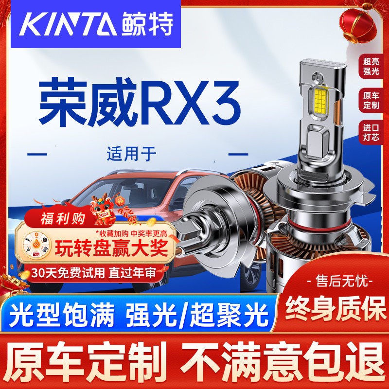 适用荣威rx3led大灯泡专用前远光近光灯一体强光超亮透镜车灯雾灯