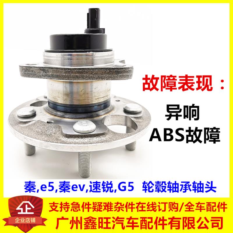 适用比亚迪e5前轮轴轴 秦 秦ev 速锐G5 后轮毂轴承总成 轴头配件