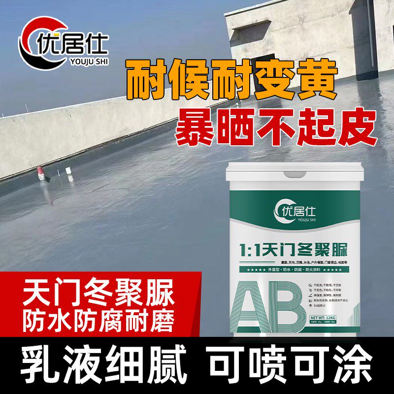 天门冬双组份纯聚脲防水涂料防腐材料屋顶楼顶外墙裂缝专用补漏胶