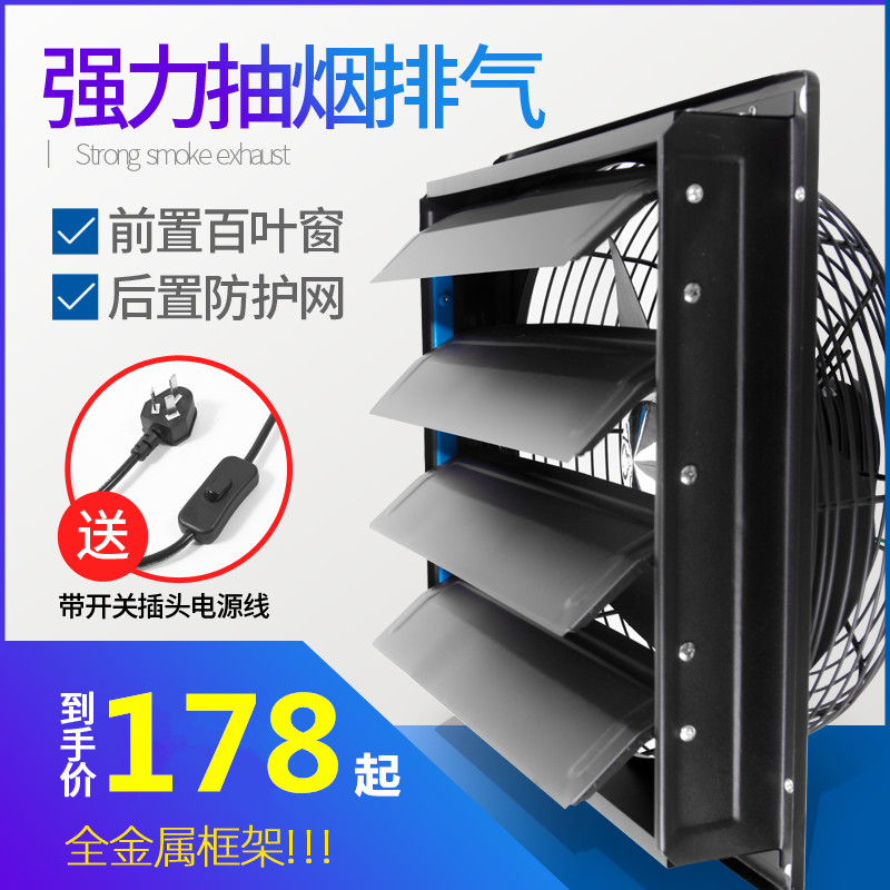 16寸百叶窗式排气扇 厨房强力抽风机 工业窗式抽风机