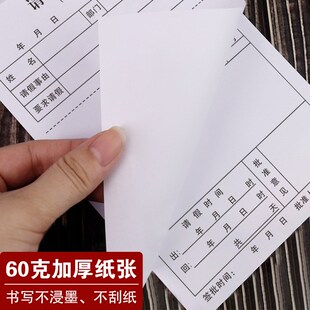 事假单公司员工外出申请出勤表休假条考勤本批假条员工休息假单