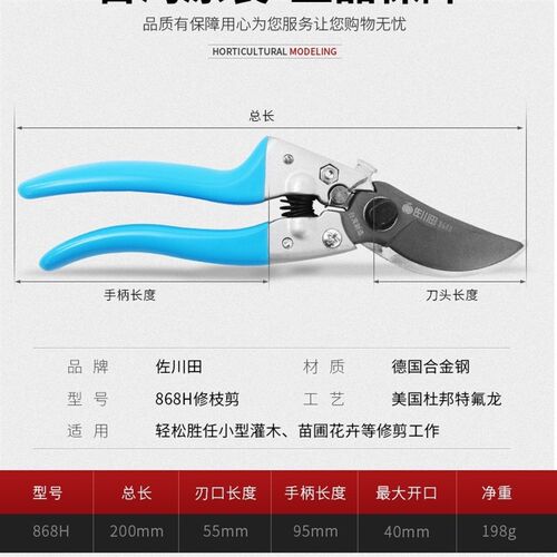 佐川田868H果树修枝剪剪树枝园艺修花枝剪园林省力修剪粗枝剪刀询