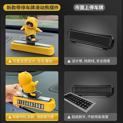 2024新款汽车临时停车牌车载滑板熊挪车电话牌创意摆件车内装饰品