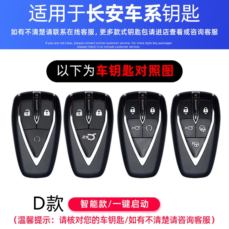 适用于长安猎手钥匙套新款三键皮卡车扣汽车用品改装件金属保护壳