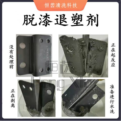 脱漆剂高效脱漆脱塑剂金属轮毂强力退漆剂电泳漆塑粉静电喷涂退塑