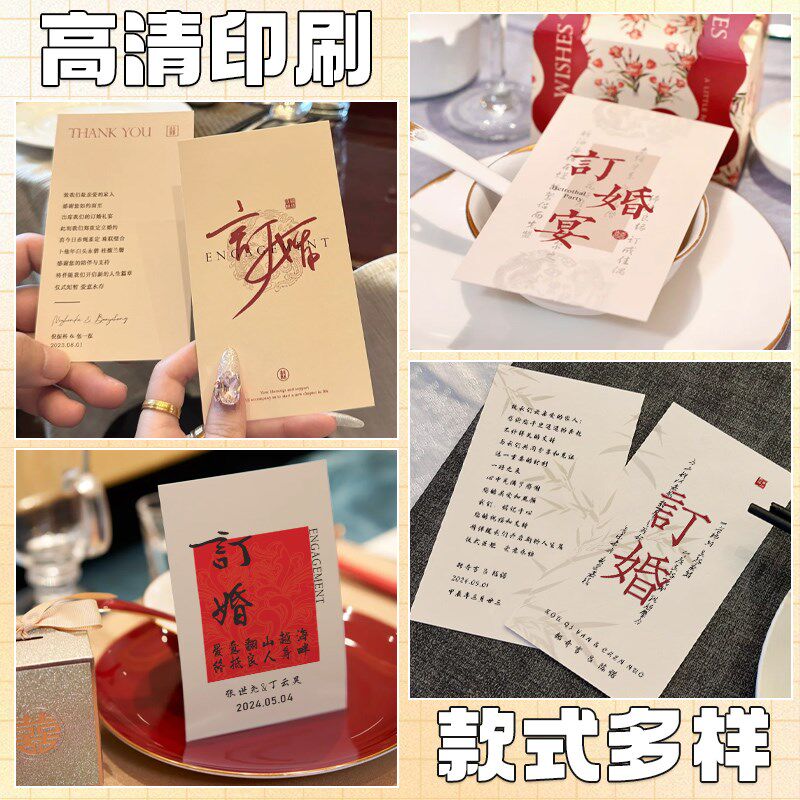 订婚卡片定制席位菜单餐盘卡设计中式结婚答谢感谢卡晚宴宾客座位