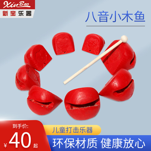新宝乐器8音小木鱼儿童木鱼多音杨木4音7音打击乐器