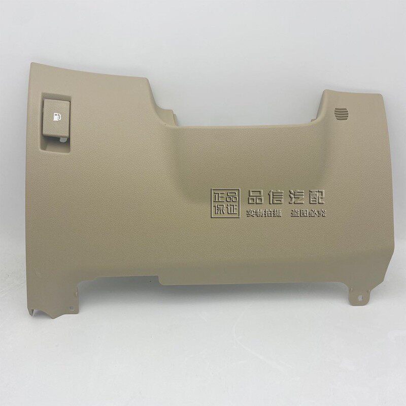 适用别克老款君越05-08仪表台下饰板仪表台下护板油箱盖拉手开关