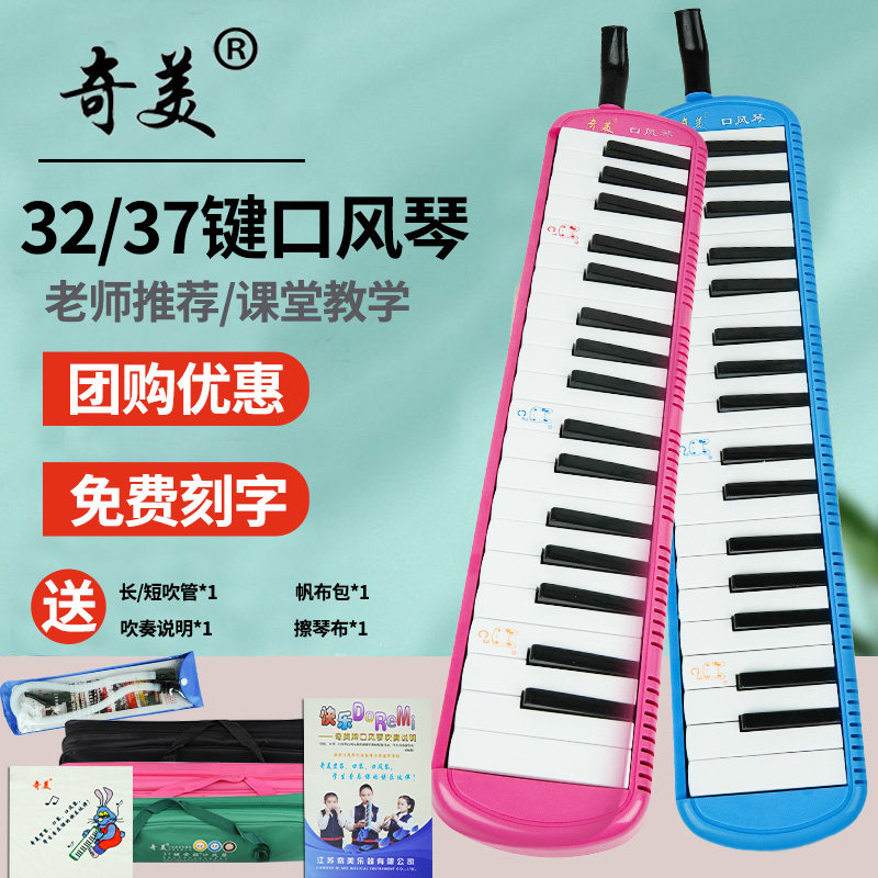 奇美口风琴32键儿童小学生专用37键口琴小宝贝小状元初学口吹琴