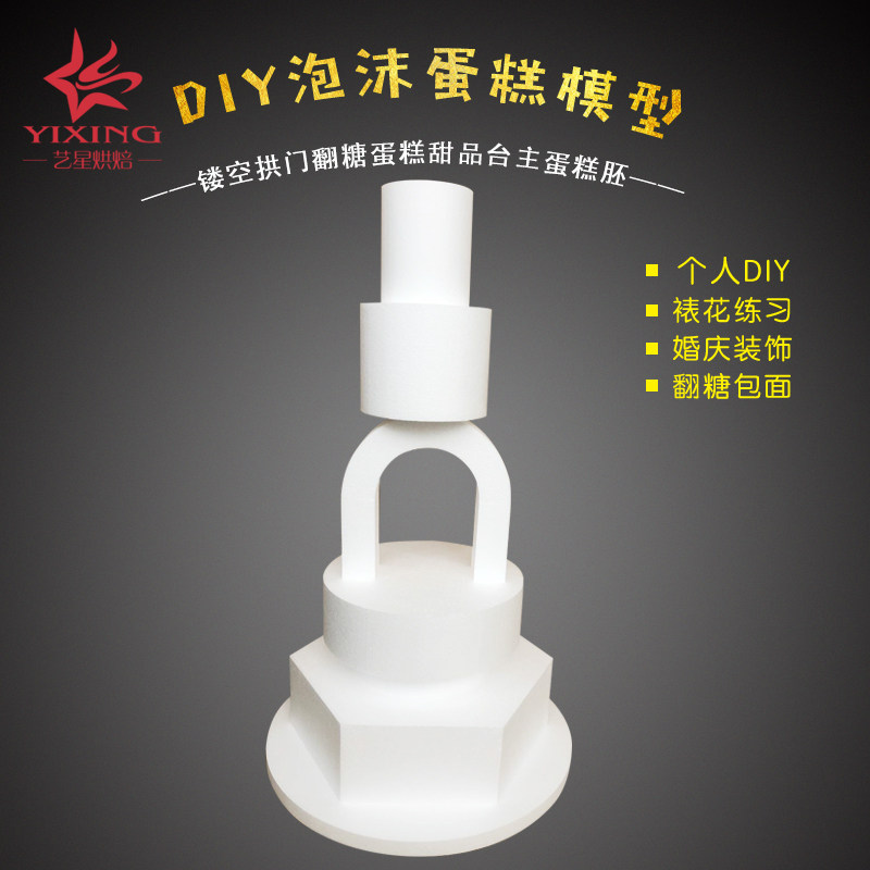 泡沫蛋糕胚模型假体胚翻糖奶油裱花练习模具异型主蛋糕胚新品