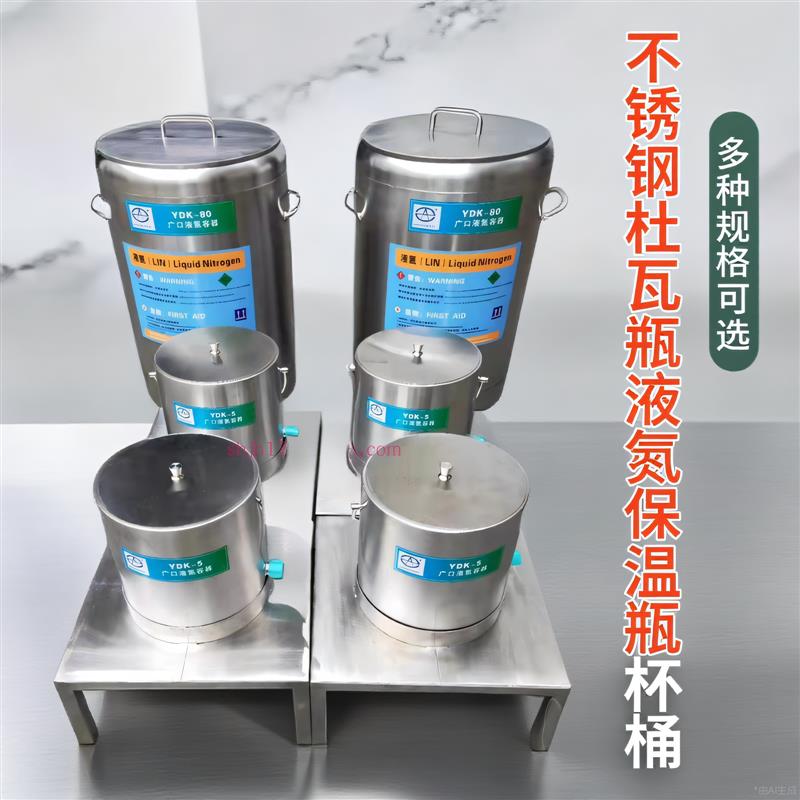不锈钢杜瓦瓶罐干冰液氮保温瓶杯桶容器盖子金属双层真空隔热定制