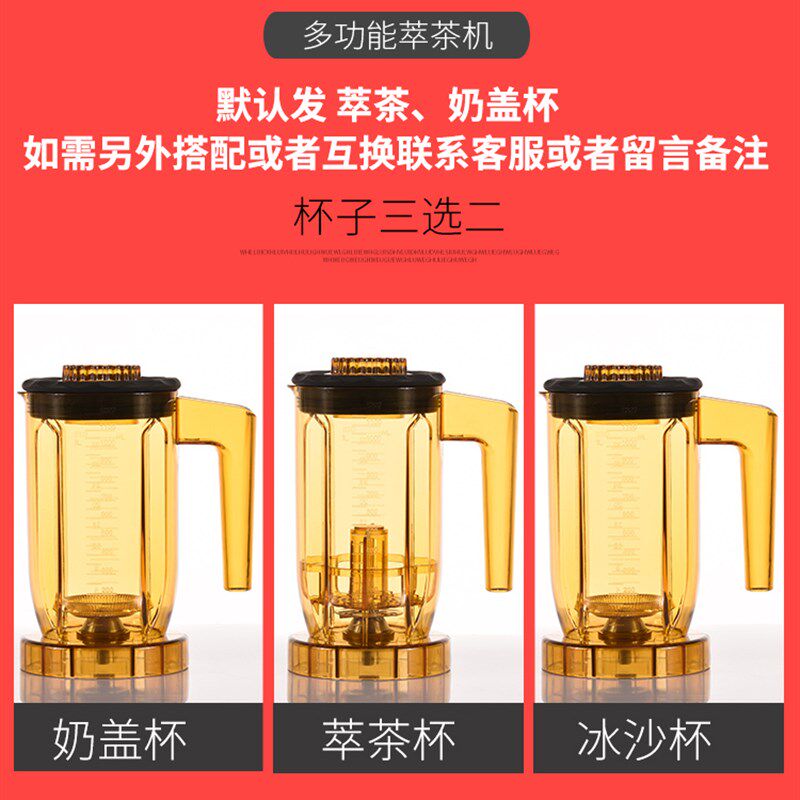 升级版更快速萃茶机粹茶奶泡奶盖机璇茶机沙冰机商用冰沙机奶茶店