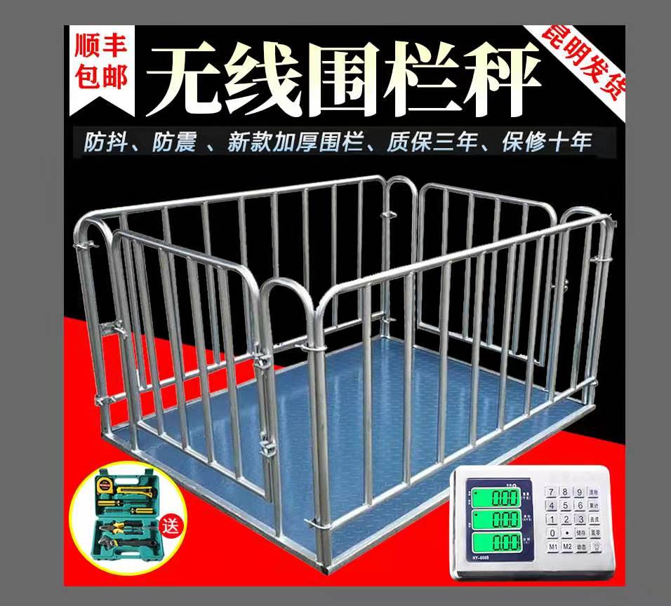昆明无线地磅秤称猪秤牛带围栏防抖动1-3吨工业小型电子地磅秤