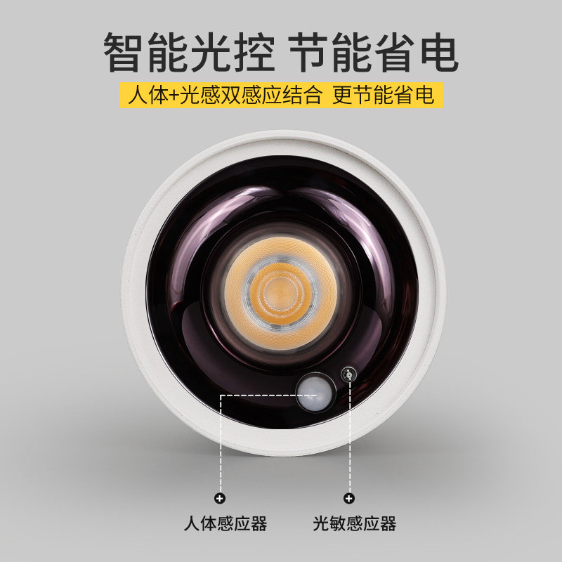 人体感应明装射灯led天花灯阳台走廊入户玄关光感应光控智能筒灯