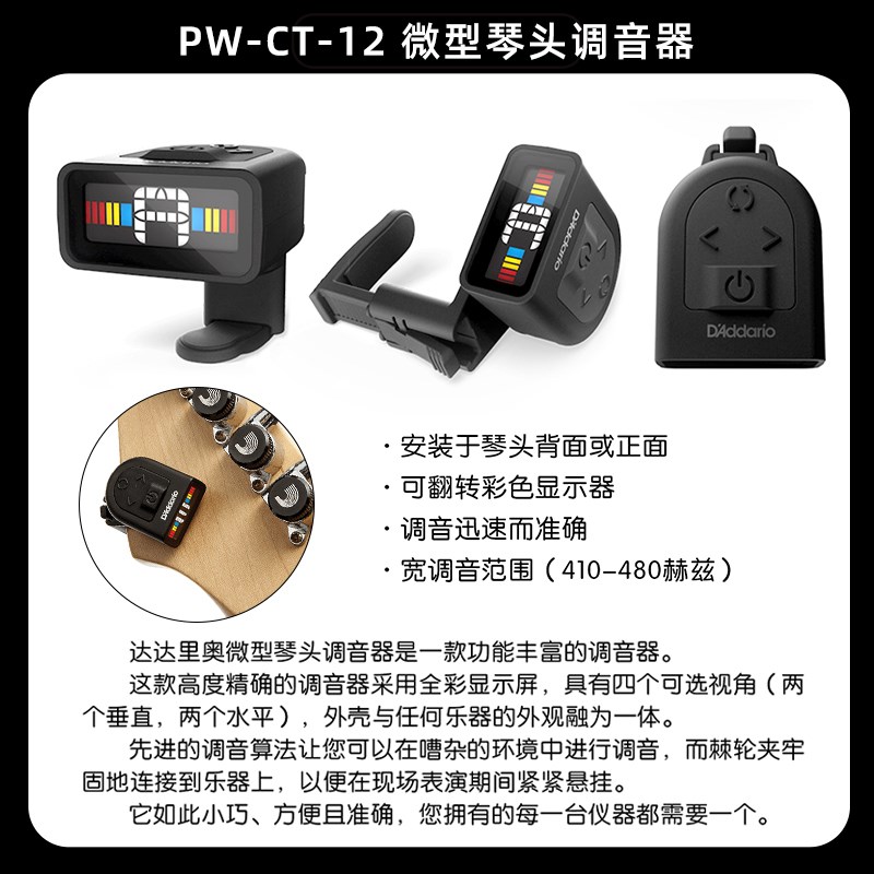 白熊达达里奥尤克里里调音器民谣古典电吉他贝司小提琴PW-CT-12