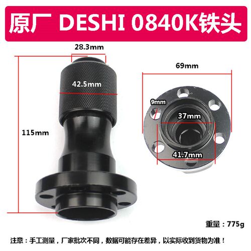 原厂DESHI德世欧德龙竞速霹雳马优必利0840K 0840L铁头电镐配件