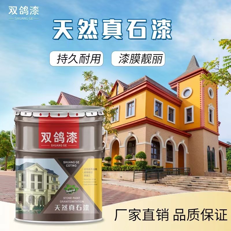 外墙漆真石漆天然仿砂大理石漆石头岩片彩砂别墅外墙多色艺术彩漆