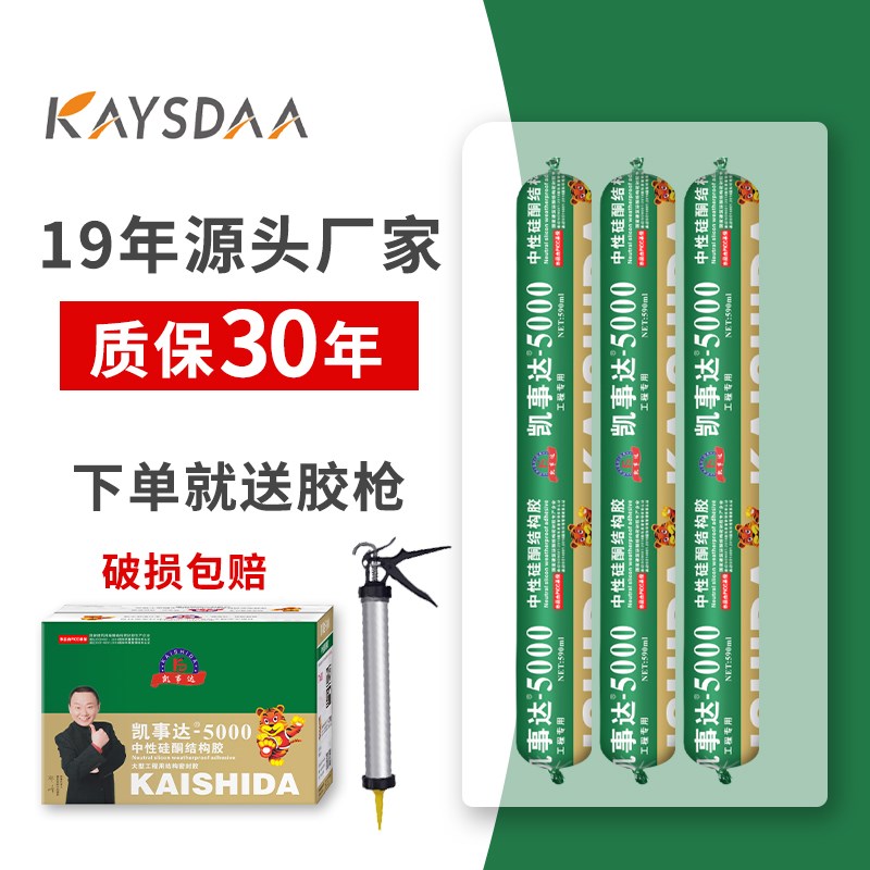 凯事达5000中性硅酮耐候胶玻璃幕墙结构胶阳光房专用防水密封黑色