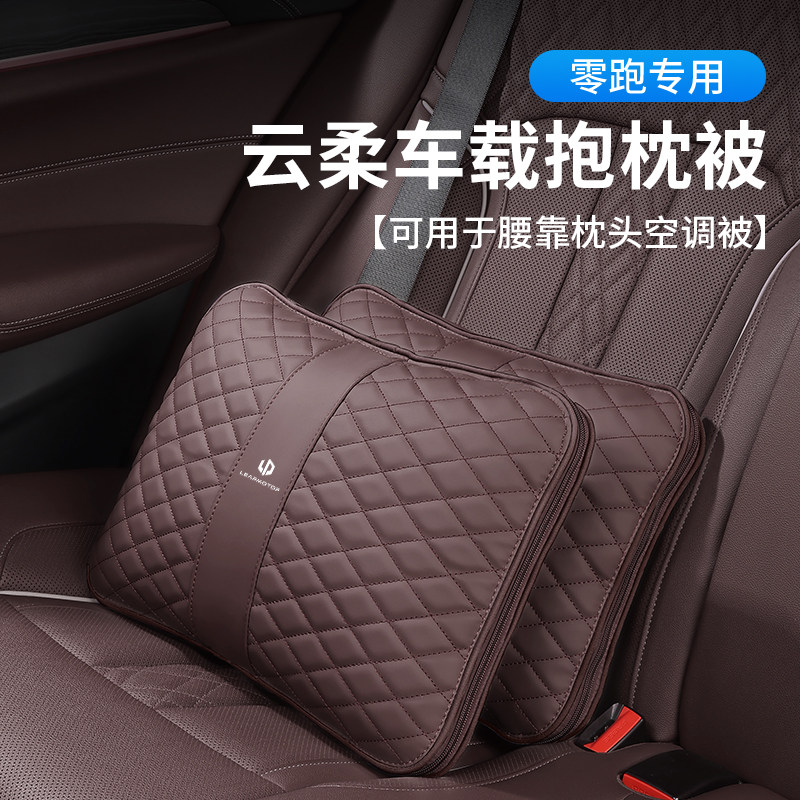 零跑C01/C11/T03/S01汽车抱枕被子二合一车用后排靠枕车上装饰品