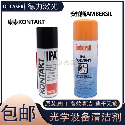 激光镜片异丙醇IPA清洗剂 去污不留痕激光切割专用除尘罐无水酒精