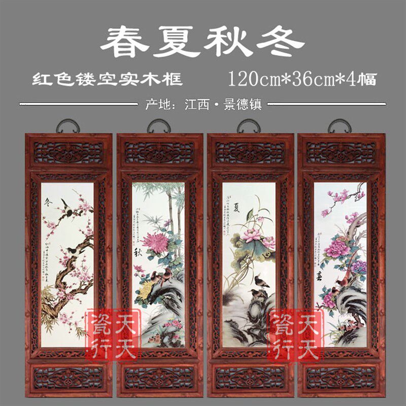 景德镇瓷板画仿古四条屏壁画挂画装饰画山水画春夏秋冬梅兰竹菊