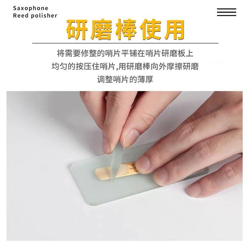 圣玛赫中音萨克斯哨片打磨器修剪器修整器研磨器修剪刀高音单簧管