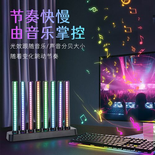RGB拾音灯电竞房氛围灯桌面摆件时控音乐节奏灯LED创意房间装饰灯