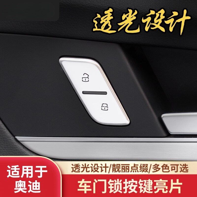 适用于奥迪A6LA4LA3Q5LQ3专用车门功能按键贴 内饰装饰汽车改装件