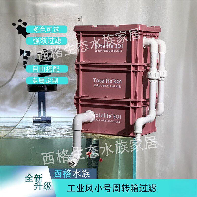 鱼缸周转箱过滤器静音上置滴流盒水循环工业风外置过滤箱多色定制