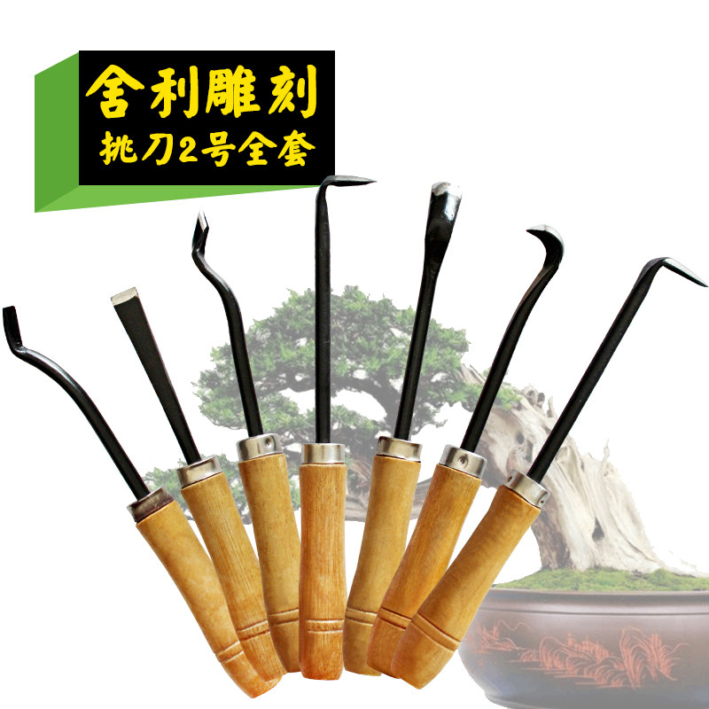 盆景舍利雕刻工具组 含挑刀2号与拉丝刀的园艺雕刻刀组