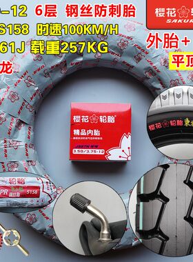 樱花轮胎3.00/3.50/3.75/4.00/4.50/5.00-12三轮车12寸电动车外胎