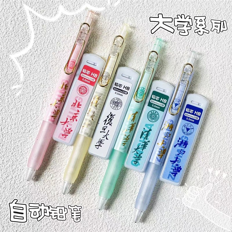 高颜值古风自动铅笔套装水墨丹青艺术风大学系列活动铅笔0.5mm图片